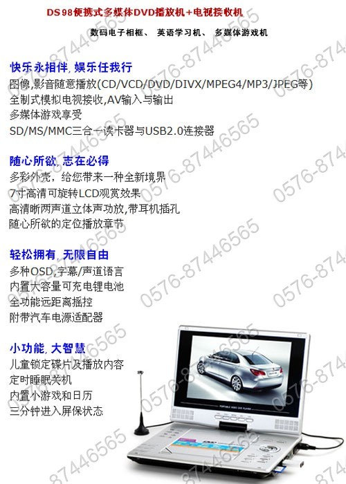 供应便携式DVD DS98